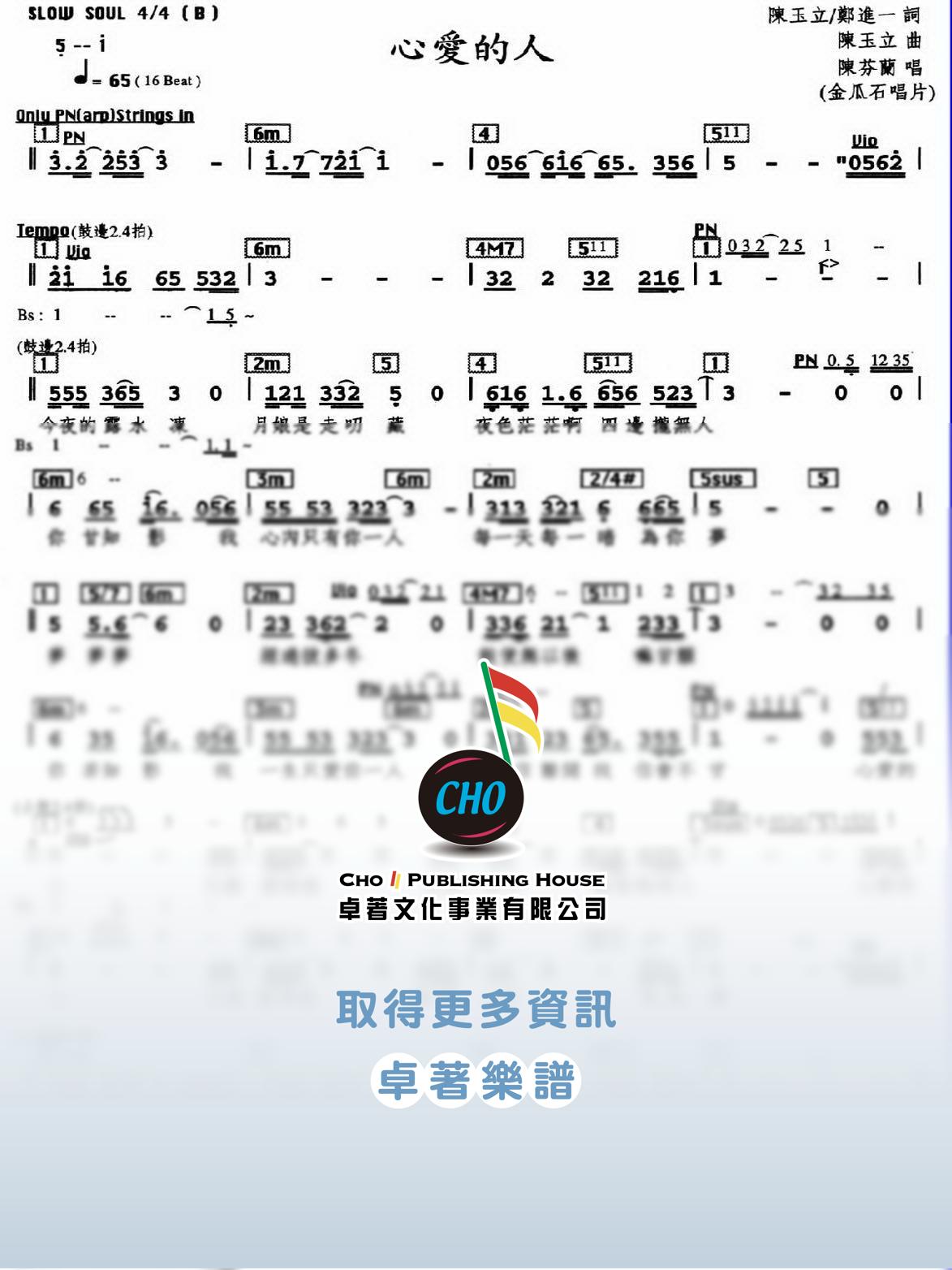 心愛的人
